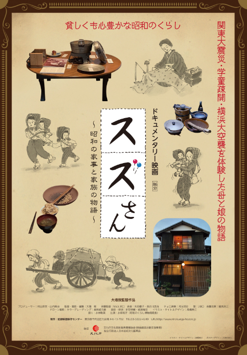 映画『スズさん 〜昭和の家事と家族の物語〜』